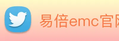 易倍emc官网网页版 logo